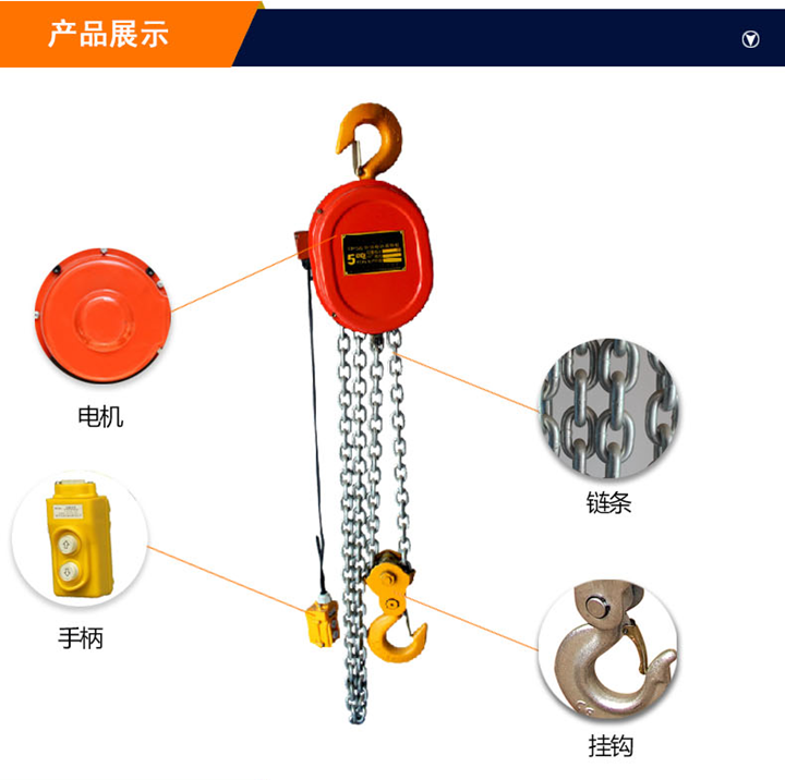 DHS環(huán)鏈電動(dòng)葫蘆配件圖1